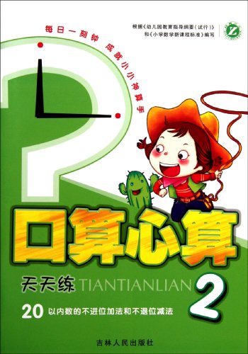 口算心算天天练2:20以内数的不进位加法和不退