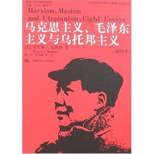 马克思主义、毛泽东主义与乌托邦主义(插图本