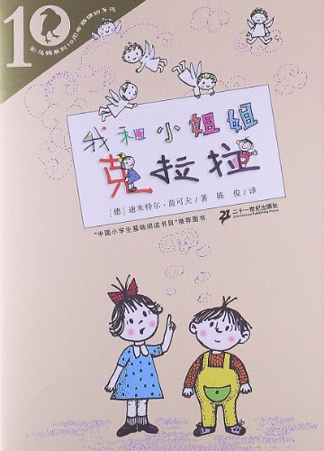 彩乌鸦系列十周年版:我和小姐姐克拉拉:亚马逊