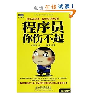 程序员,你伤不起\/吉日嘎拉