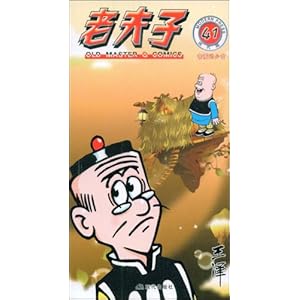 老夫子41:害羞的少女/王泽-图书-亚马逊中国