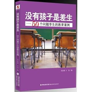 没有孩子是差生--50个问题学生的教育案例\/吴法