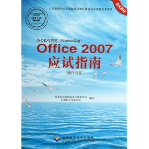 �칫����Ӧ��<Windowsƽ̨>Office2007Ӧ��ָ��(�����̲���Ա��������Դ����ᱣ�ϲ�ȫ���������Ϣ���¼�������ָ���̲�)(����1��)