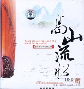 最经典古筝名曲大全 高山流水 国乐精萃(CD) 未