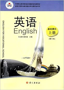 《中等职业教育课程改革国家规划新教材:英语