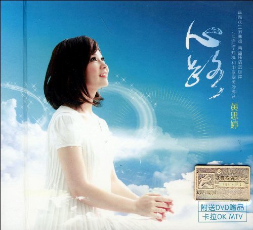 黄思婷:心路(CD):亚马逊:音乐