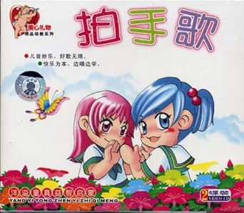 拍手歌(2vcd)