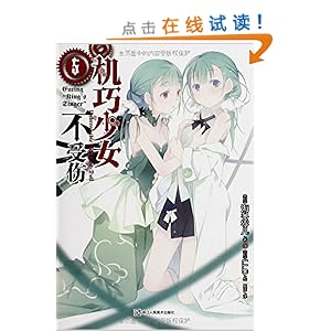 机巧少女不受伤5\/海冬零儿-图书-亚马逊中国