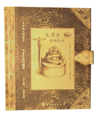 奇发明手记 立体书通过文本、插图、3D活动立