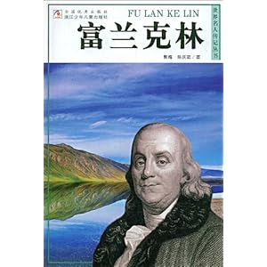 【富兰克林】在线部分阅读_郭梅简介、作品集
