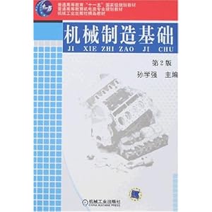 机械制造基础(第2版)\/孙学强
