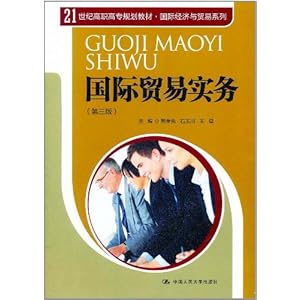 国际贸易实务(第3版)\/黎孝先