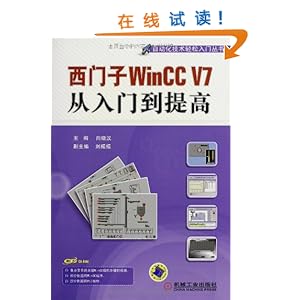 西门子WinCC V7从入门到提高\/向晓汉
