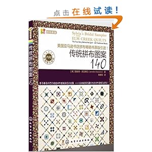 传统拼布图案140(附实物等大纸型)
