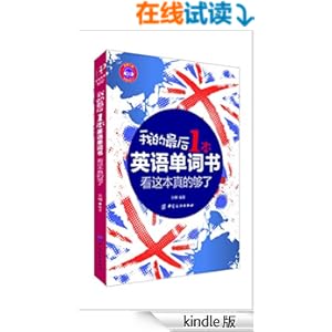 《我的最后一本英语单词书:看这本真的够了》