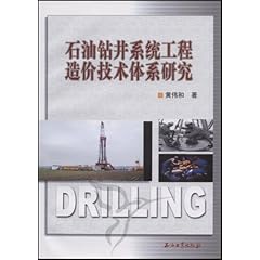 关于信息技术在石油工程造价上的应用的本科论文范文