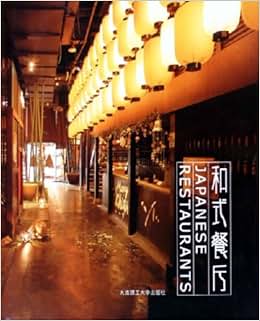 《和式餐厅(精装)》 张长江【摘要 书评 试读】