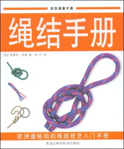 绳结手册:亚马逊:图书