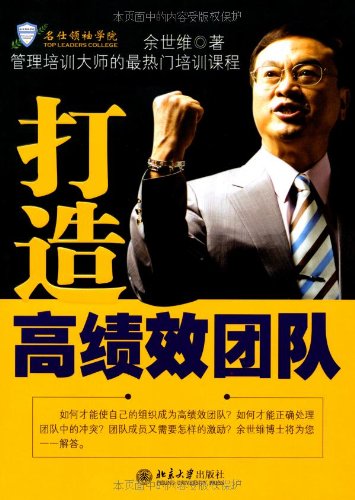 打造高绩效团队:亚马逊:图书