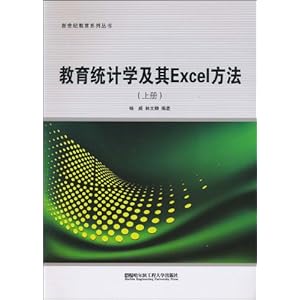 教育统计学及其Excel方法