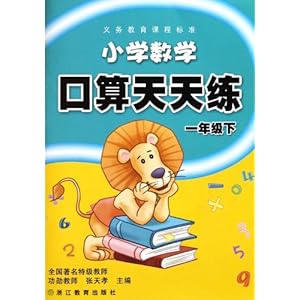 小学数学口算天天练(1下)\/张天孝