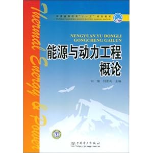 能源与动力工程概论\/田瑞
