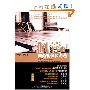 佩蓉谈商务礼仪和沟通(修订扩容版)