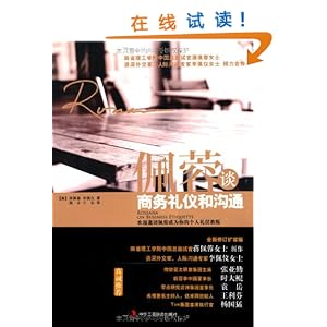 佩蓉谈商务礼仪和沟通(修订扩容版)\/蒋佩蓉, 李