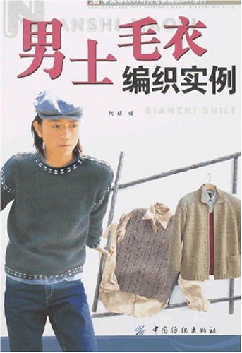 <em>男士毛衣编织实例</em>:亚马逊:图书