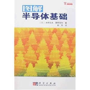 图解半导体基础\/水野文夫