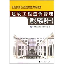全国注册造价工程师继续教育培训教材?建设工