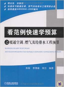 《看范例快速学预算之暖通空调燃气及给排水工