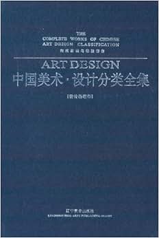《中国美术·设计分类全集:构成基础与动画创