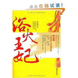 浴火王妃(套装共3册)\/醉疯魔-图书-亚马逊中国