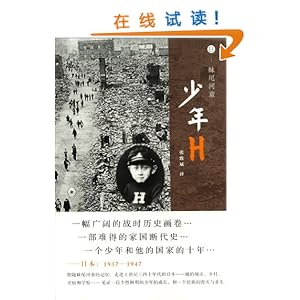 <em>少年H</em>/<em>妹尾河童</em>-图书-亚马逊中国