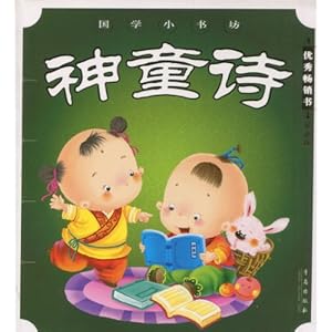 国学小书坊(第3辑):神童诗\/邵童欣-图书-亚马逊中国