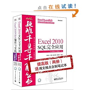 ExcelǧѰǧ?߰(VBAʵ+SQLȫӦ)(װ2)