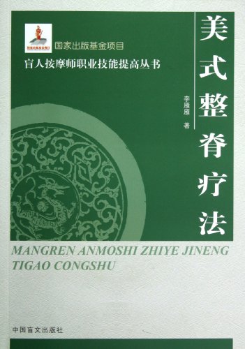 美式整脊疗法:亚马逊:图书