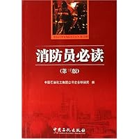 消防员必读 - PDF电子书下载