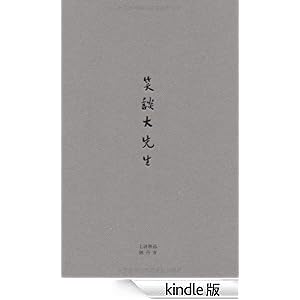 笑谈大先生:七讲鲁迅-Kindle商店-亚马逊中国