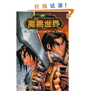 魔兽世界(第2部)\/沃尔特·西蒙森(Simonson.W