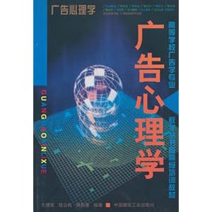 广告心理学\/尤建新