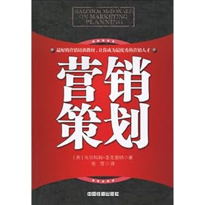 营销策划\/马尔科姆·麦克唐纳