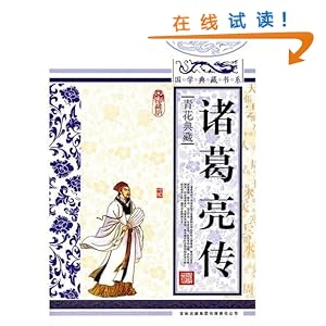 诸葛亮传\/丛书编委会-图书-亚马逊