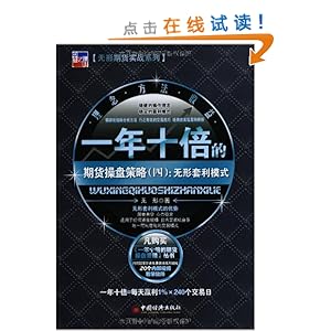 一年十倍的期货操盘策略4:无形套利模式