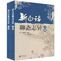 新白话聊斋志异 - PDF电子书下载