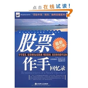 股票作手回忆录(最新增订版)\/勒菲弗-图书-亚马逊