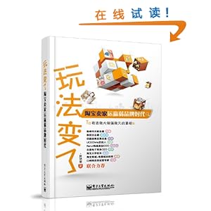玩法变了:淘宝卖家运赢弱品牌时代\/胖胡斐-图书