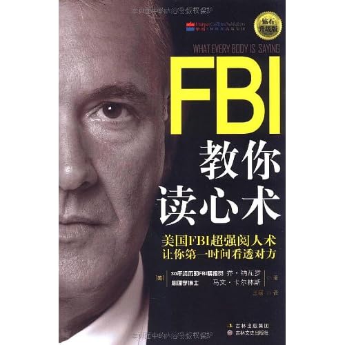 fbi教你读心术下载_fbi教你读心术图解_fbi教你
