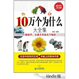 10万个为什么大全集(超值金版)